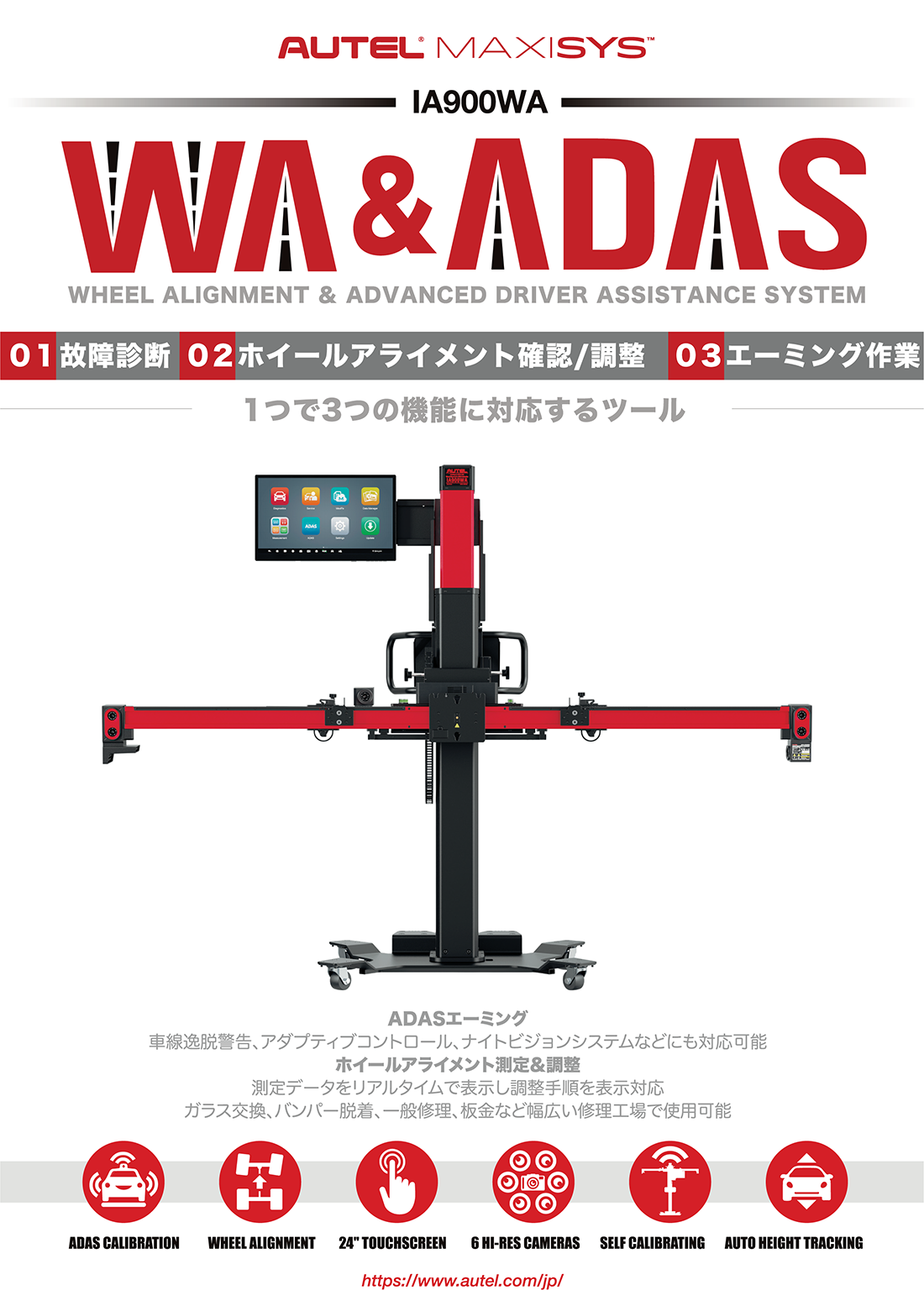 アライメント測定機 IA900WA