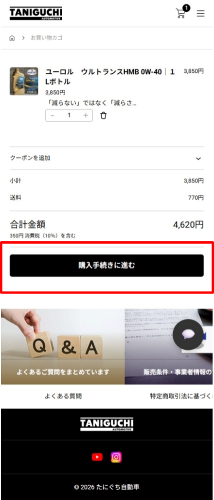 購入手続きを押す画像
