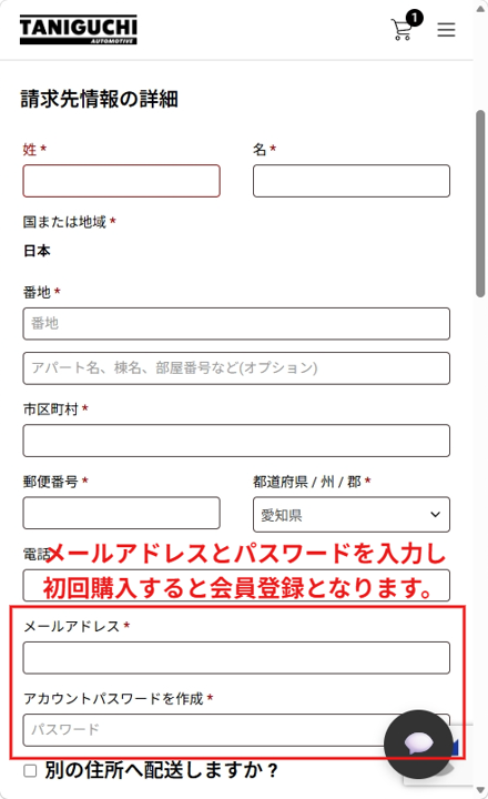 メールアドレスとパスワードの入力場所