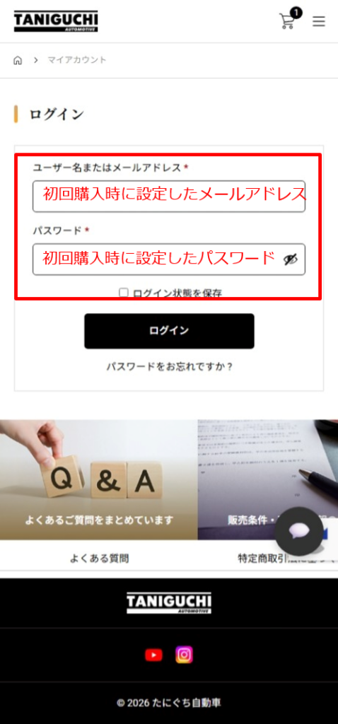 登録したメールアドレスとパスワードを入力する場所