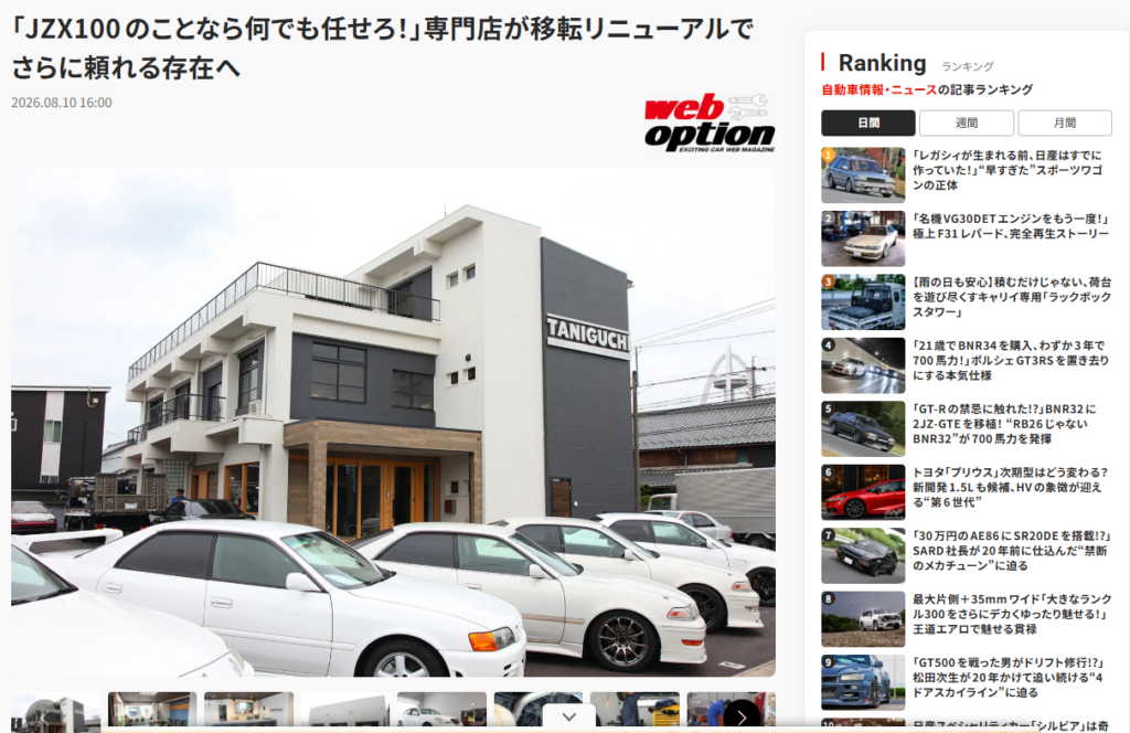 WEB OPTION記事画像