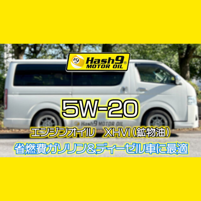 【5W-20】XHVI １リットル（HASH9モーターオイル）