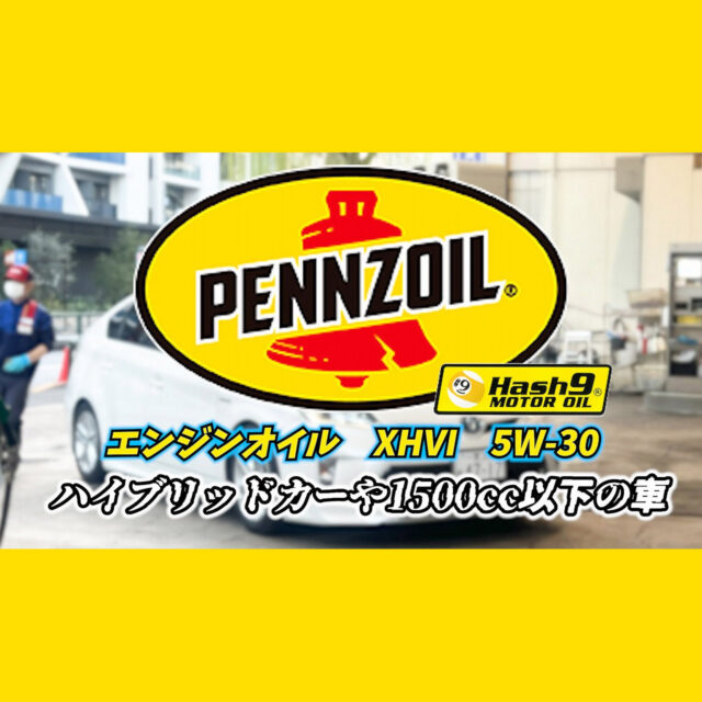 【5W-30】XHVI １リットル（HASH9モーターオイル）