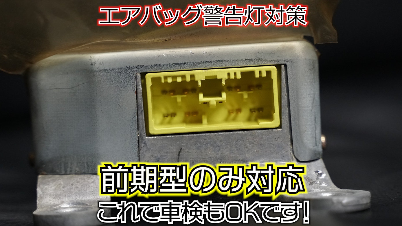エアバッグコンピューターオーバーホール - 画像 (2)