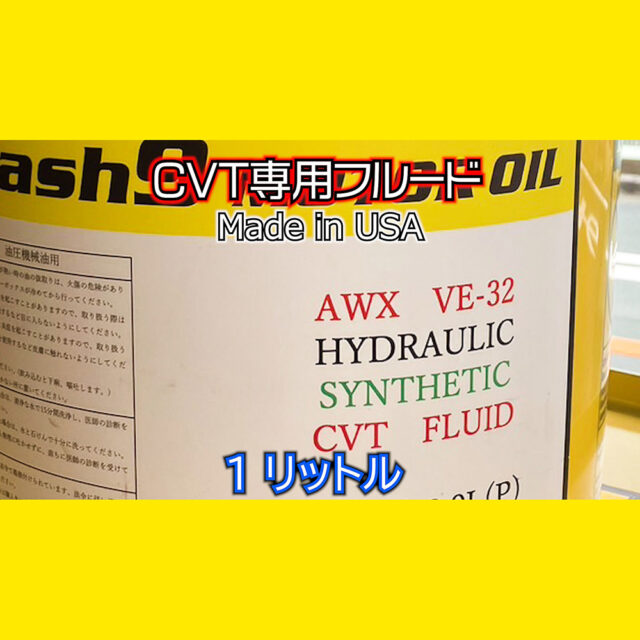 HASH9 CVTフルード １リットル