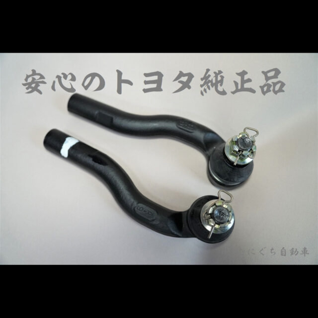 JZS161タイロッドエンドセット