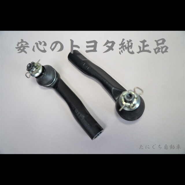 JZX110タイロッドエンドセット