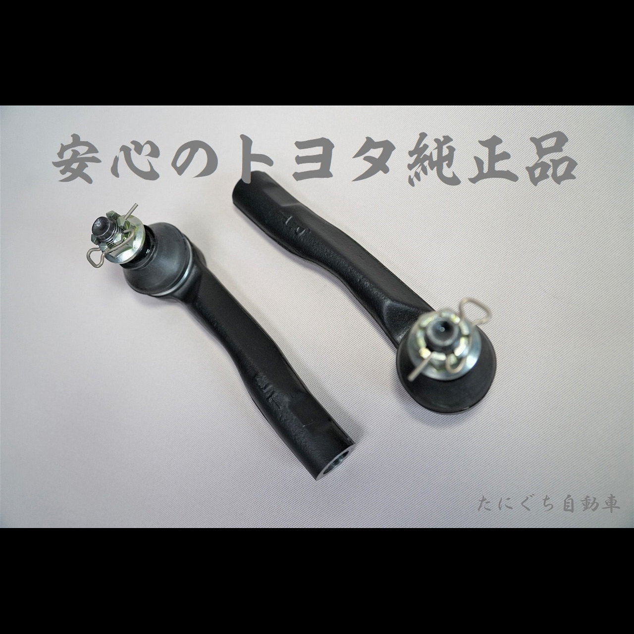 JZX110タイロッドエンドセット