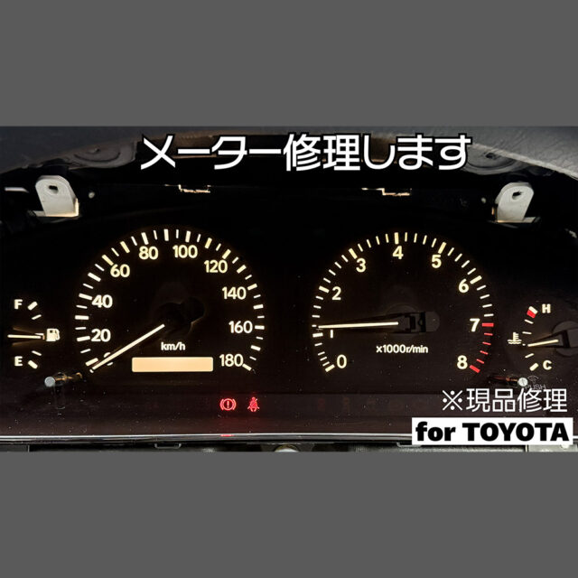 メーター修理＆オーバーホール（JZX100､JZX110など）