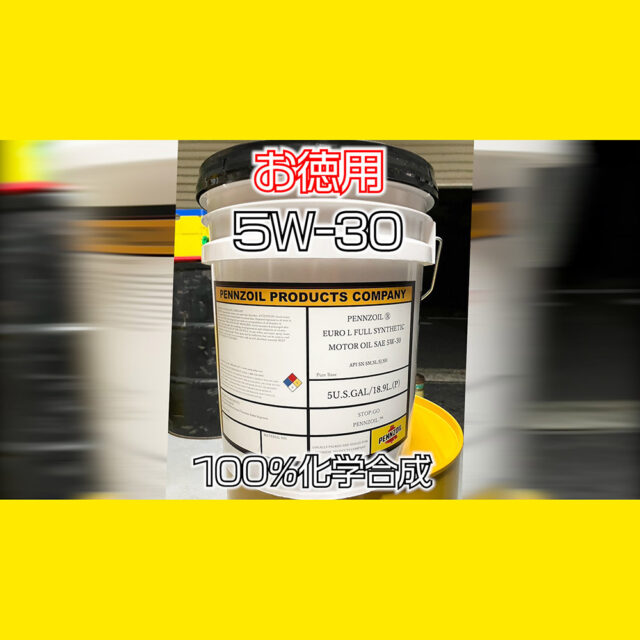 ペンズオイル【5W-30】100%合成 18.9リットル