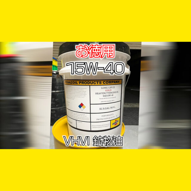 【15W-40】VHVI 18.9リットル（HASH9モーターオイル）