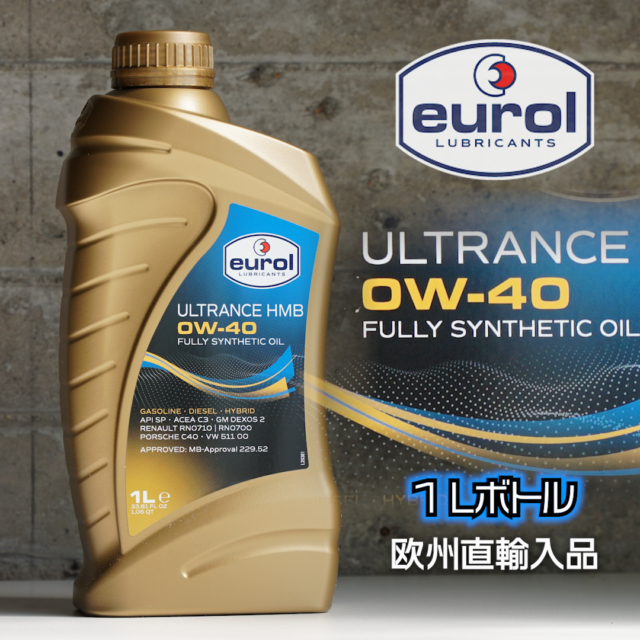 ユーロル　ウルトランスHMB 0W-40【100%化学合成エンジンオイル】｜１Lボトル