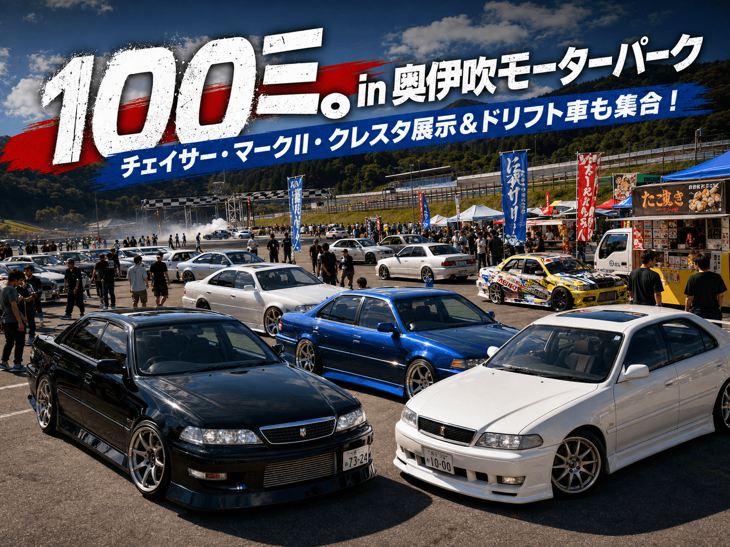 『目で見る 筑豊の100年』 ✨JZX100・GX100オーナー限定「100ミ。」開催決定！✨ | たにぐち自動車