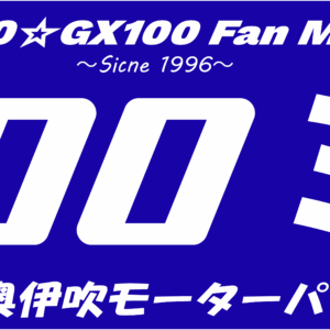 100ミ。イベントロゴ
