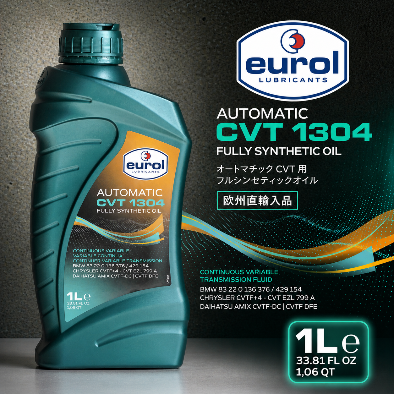Eurol CVT 1304 全合成CVTフルード 1L ホンダHCF-2 トヨタCVT FE 日産NS-3対応
