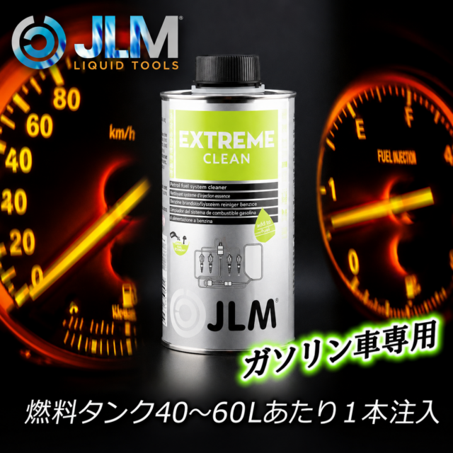 JLMエクストリームクリーン（ガソリン添加剤）500ml