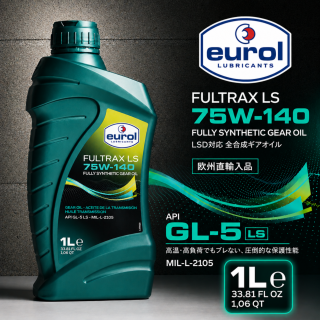 ユーロル フルトラックス 75W-140LS｜1Ｌボトル
