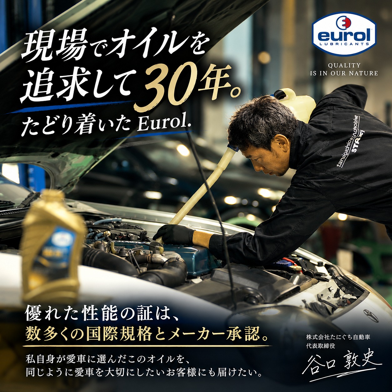 Eurol(ユーロル)エンジンオイル|整備士歴30年以上、100種類超のオイルを試したプロが選んだ高品質エンジンオイル